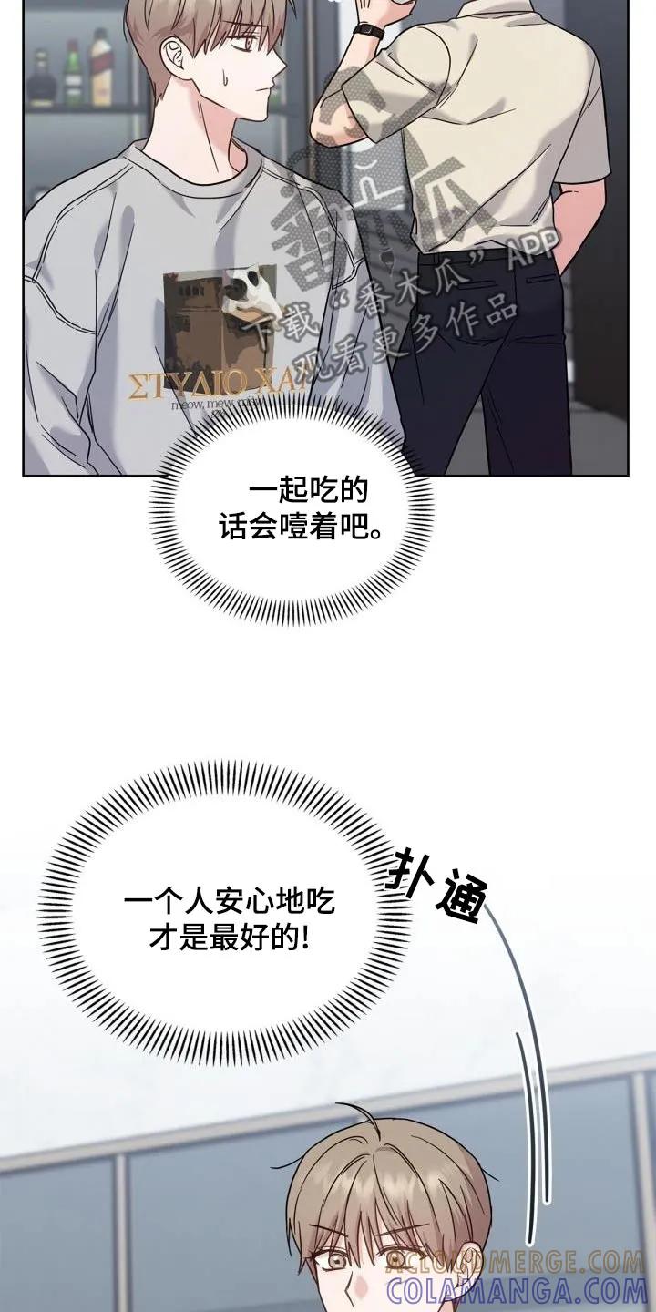 能力伪装者 第40章：训练 第5页