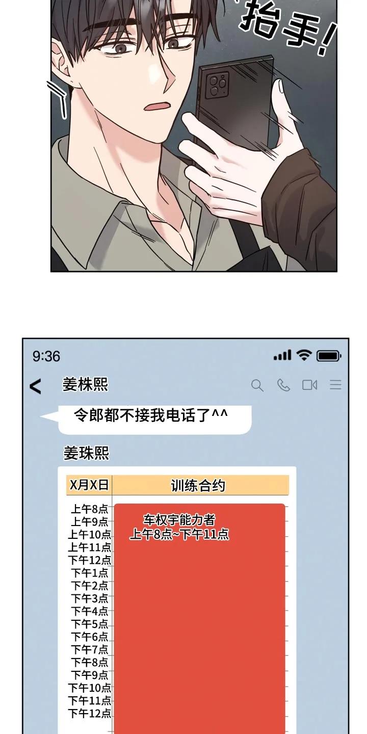 能力伪装者 第41章：努力学习 第26页
