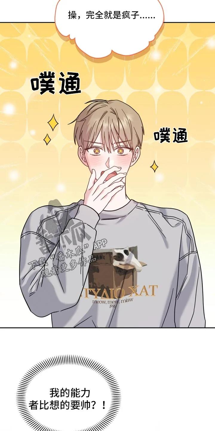能力伪装者 第41章：努力学习 第16页