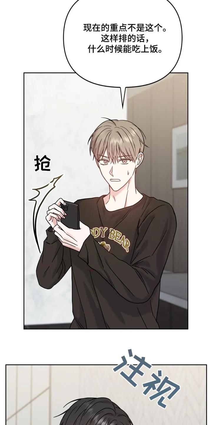 能力伪装者 第41章：努力学习 第28页