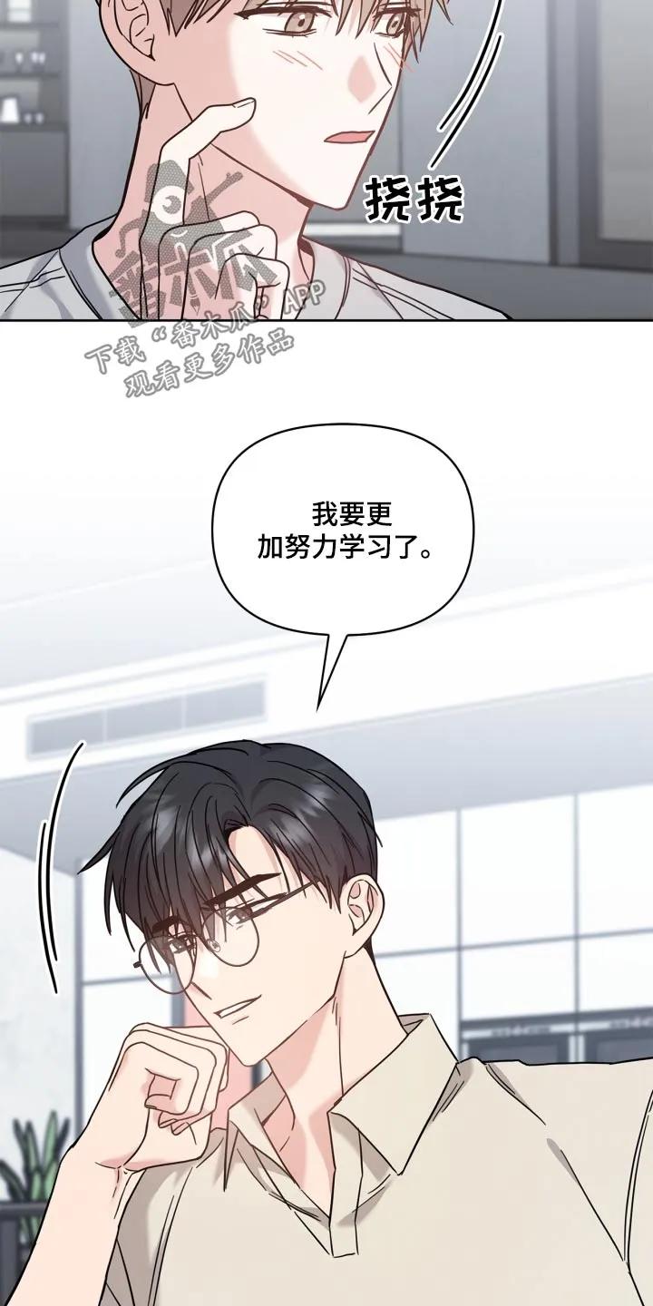 能力伪装者 第41章：努力学习 第20页