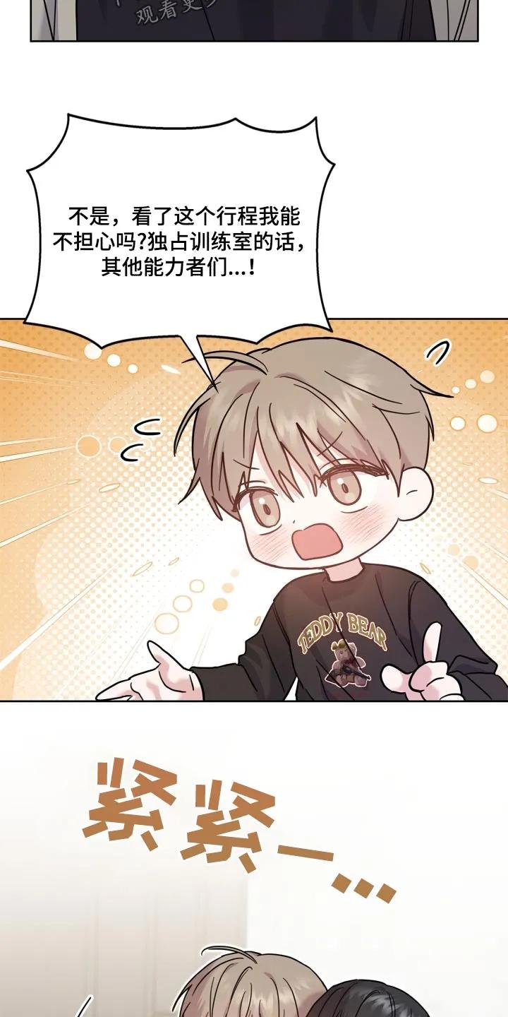 能力伪装者 第42章：必须吃饭 第14页
