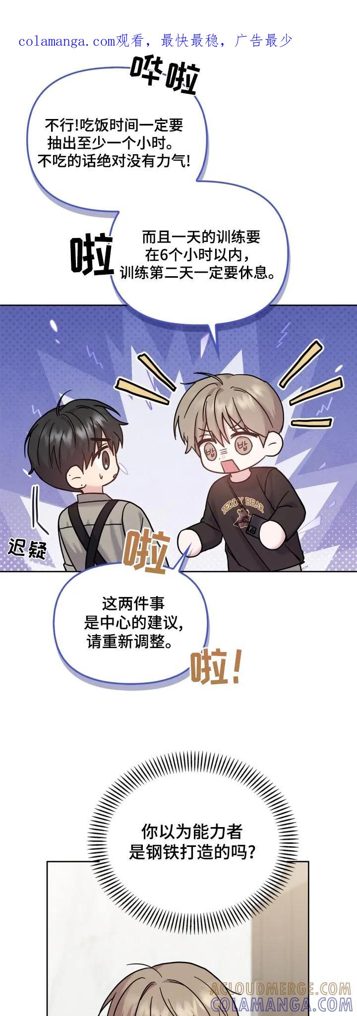 能力伪装者 第42章：必须吃饭 第1页