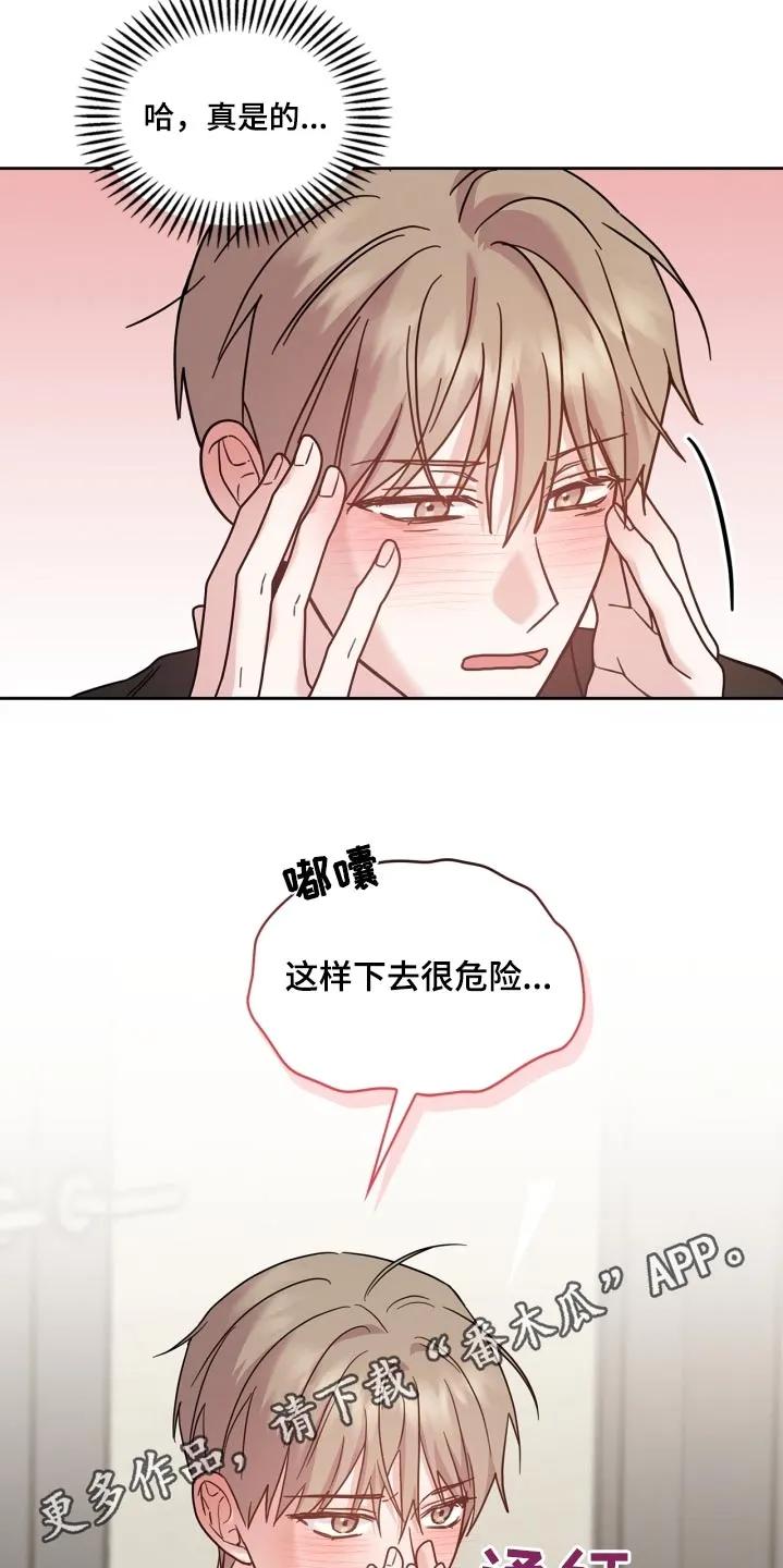 能力伪装者 第42章：必须吃饭 第28页