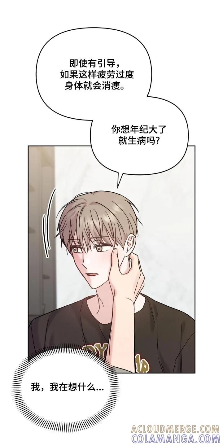 能力伪装者 第42章：必须吃饭 第11页