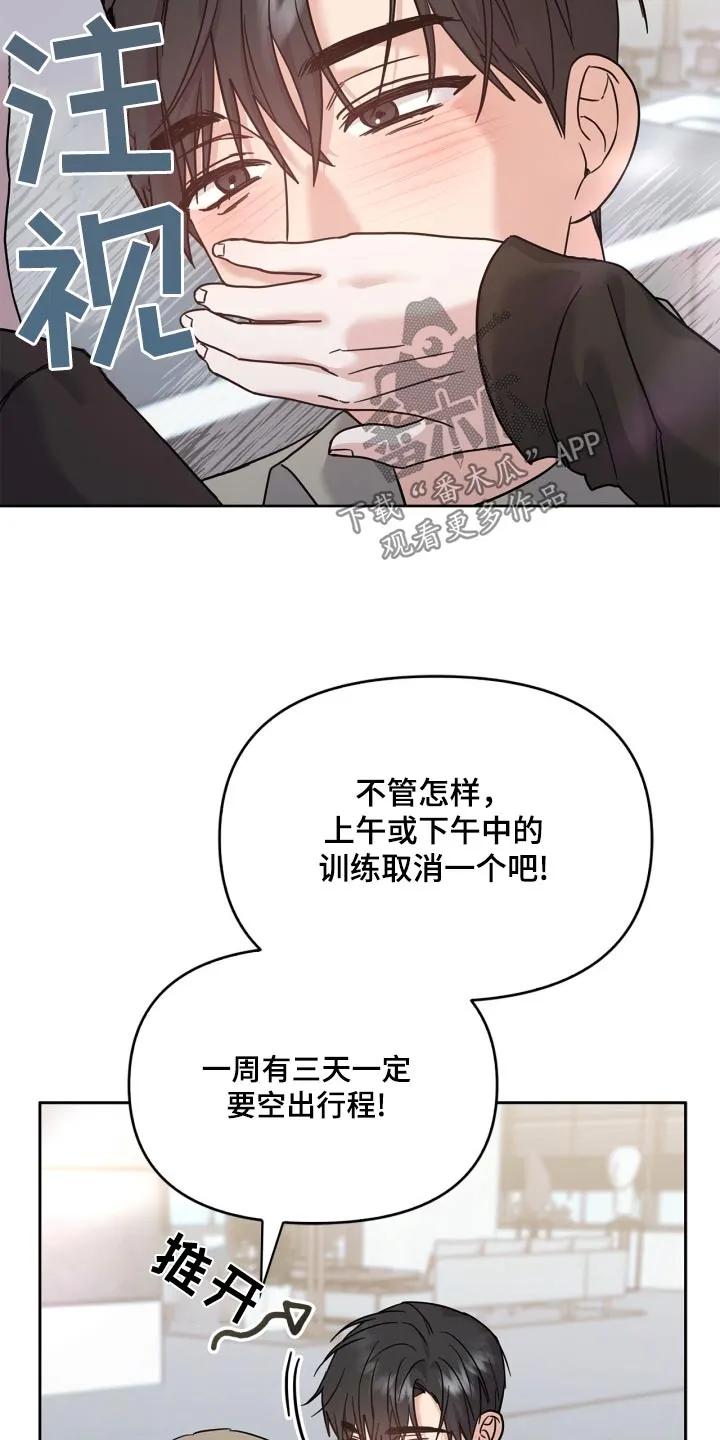 能力伪装者 第42章：必须吃饭 第18页