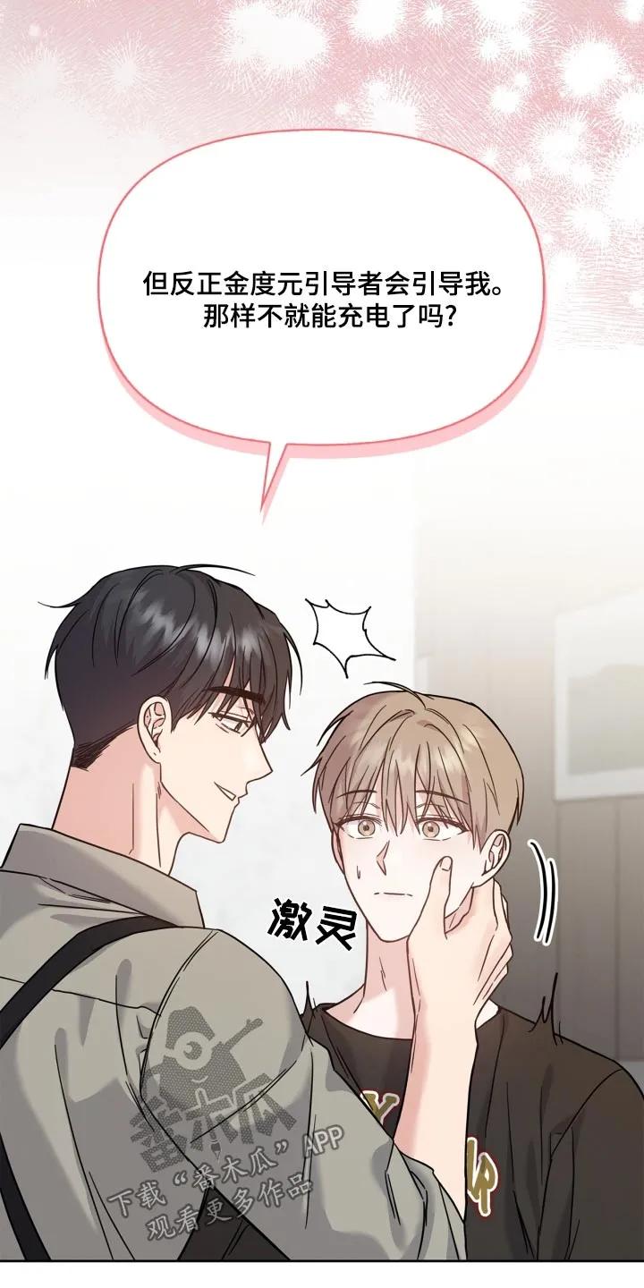 能力伪装者 第42章：必须吃饭 第10页