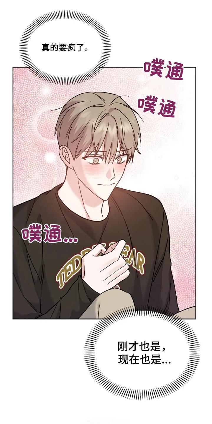 能力伪装者 第42章：必须吃饭 第24页
