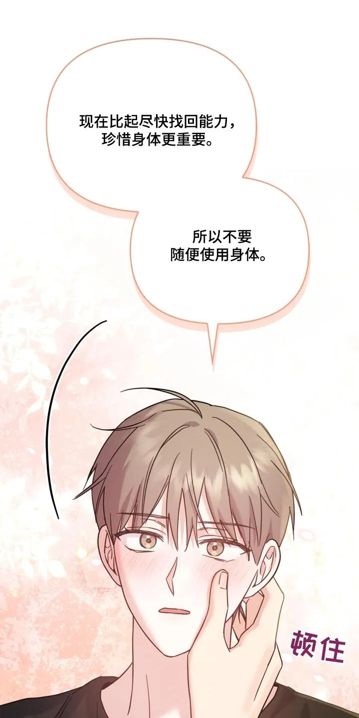 能力伪装者 第42章：必须吃饭 第12页