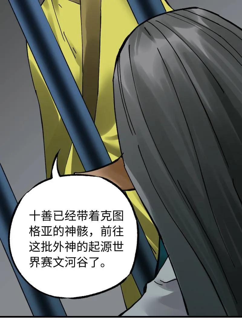 传武 第491话 卷三 172 大十善的去向 第66页