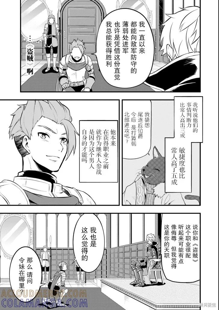 《因为织田信长这个谜之职业比魔法剑士还要作弊、所以决定了要创立王国》第11话 第13页