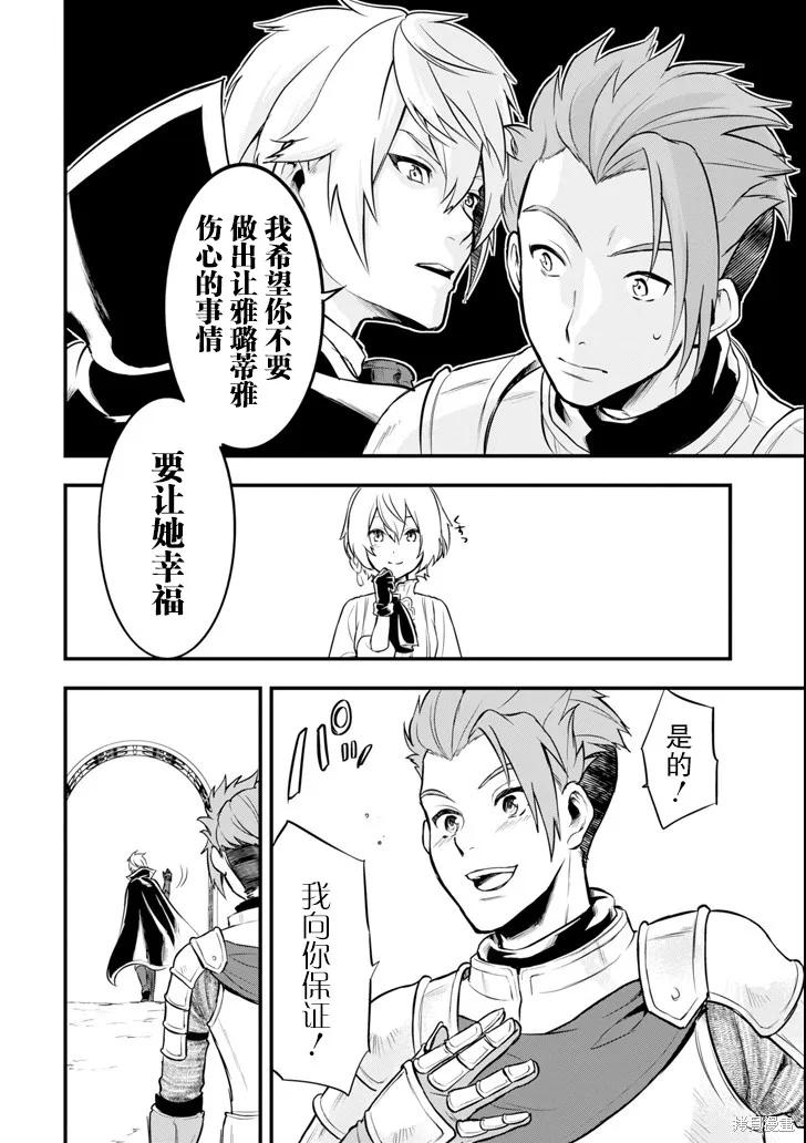 《因为织田信长这个谜之职业比魔法剑士还要作弊、所以决定了要创立王国》第11话 第20页