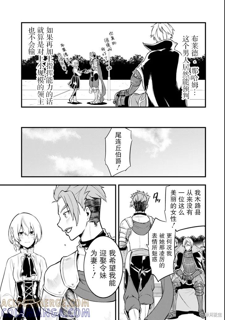 《因为织田信长这个谜之职业比魔法剑士还要作弊、所以决定了要创立王国》第11话 第17页