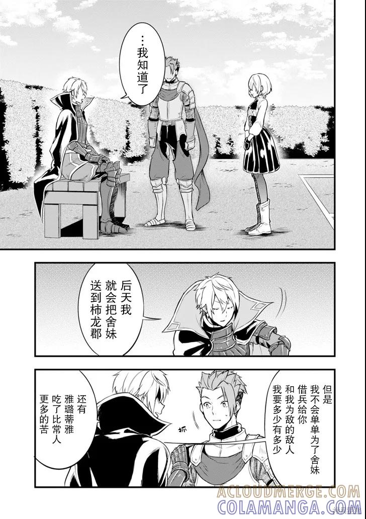 《因为织田信长这个谜之职业比魔法剑士还要作弊、所以决定了要创立王国》第11话 第19页