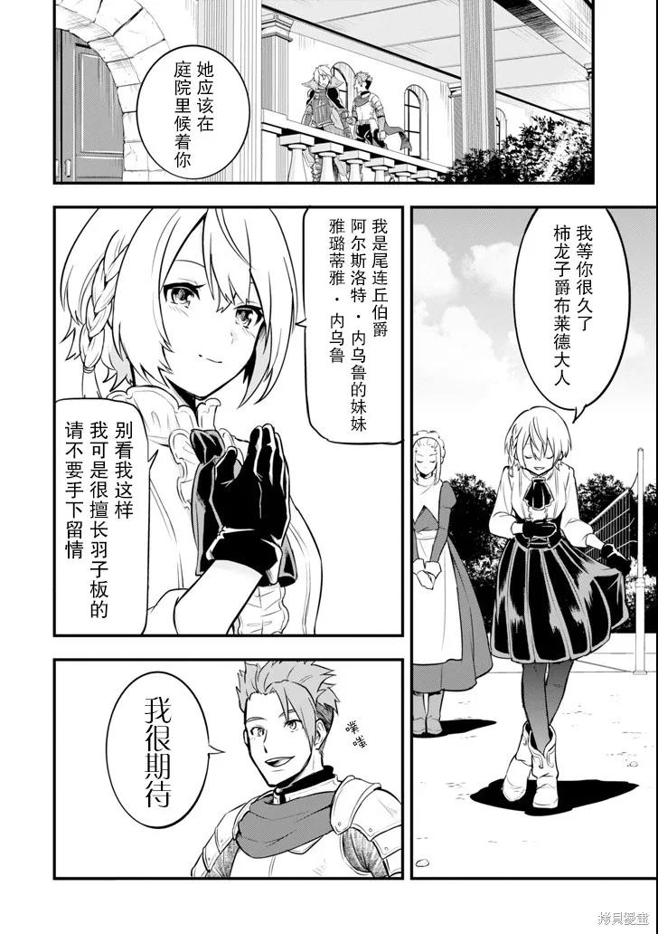 《因为织田信长这个谜之职业比魔法剑士还要作弊、所以决定了要创立王国》第11话 第14页