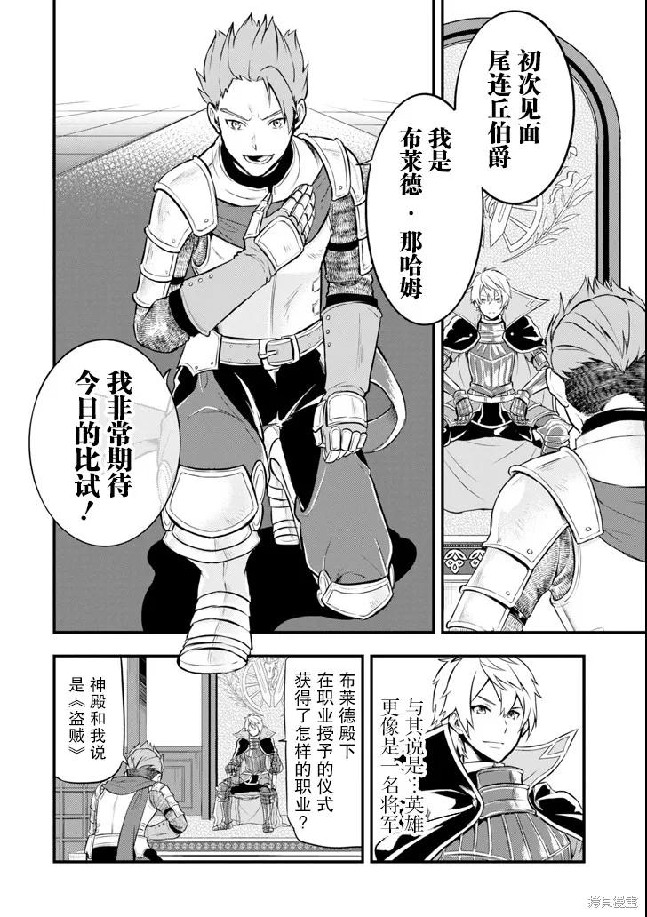 《因为织田信长这个谜之职业比魔法剑士还要作弊、所以决定了要创立王国》第11话 第12页