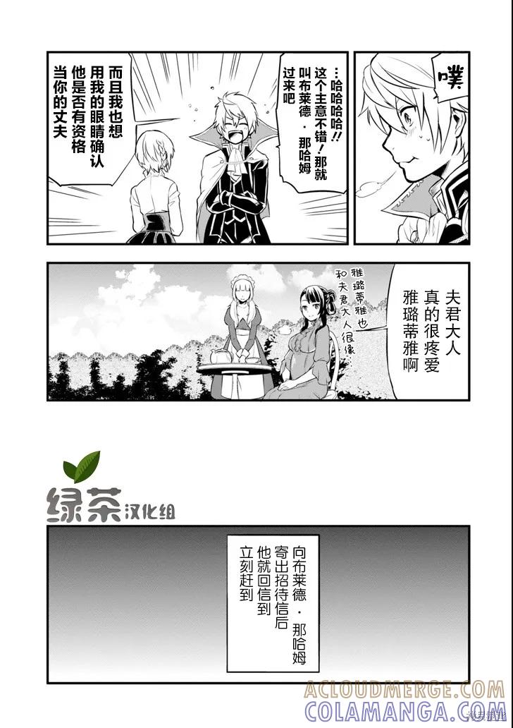 《因为织田信长这个谜之职业比魔法剑士还要作弊、所以决定了要创立王国》第11话 第11页