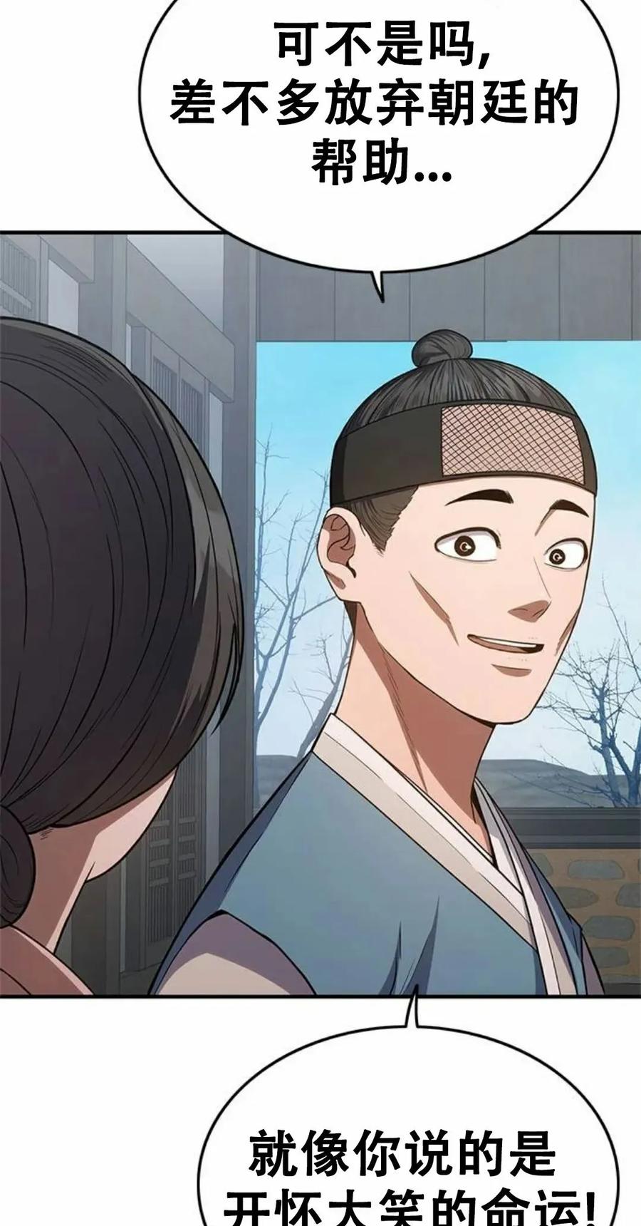 《吞鬼师》第16集 第116页