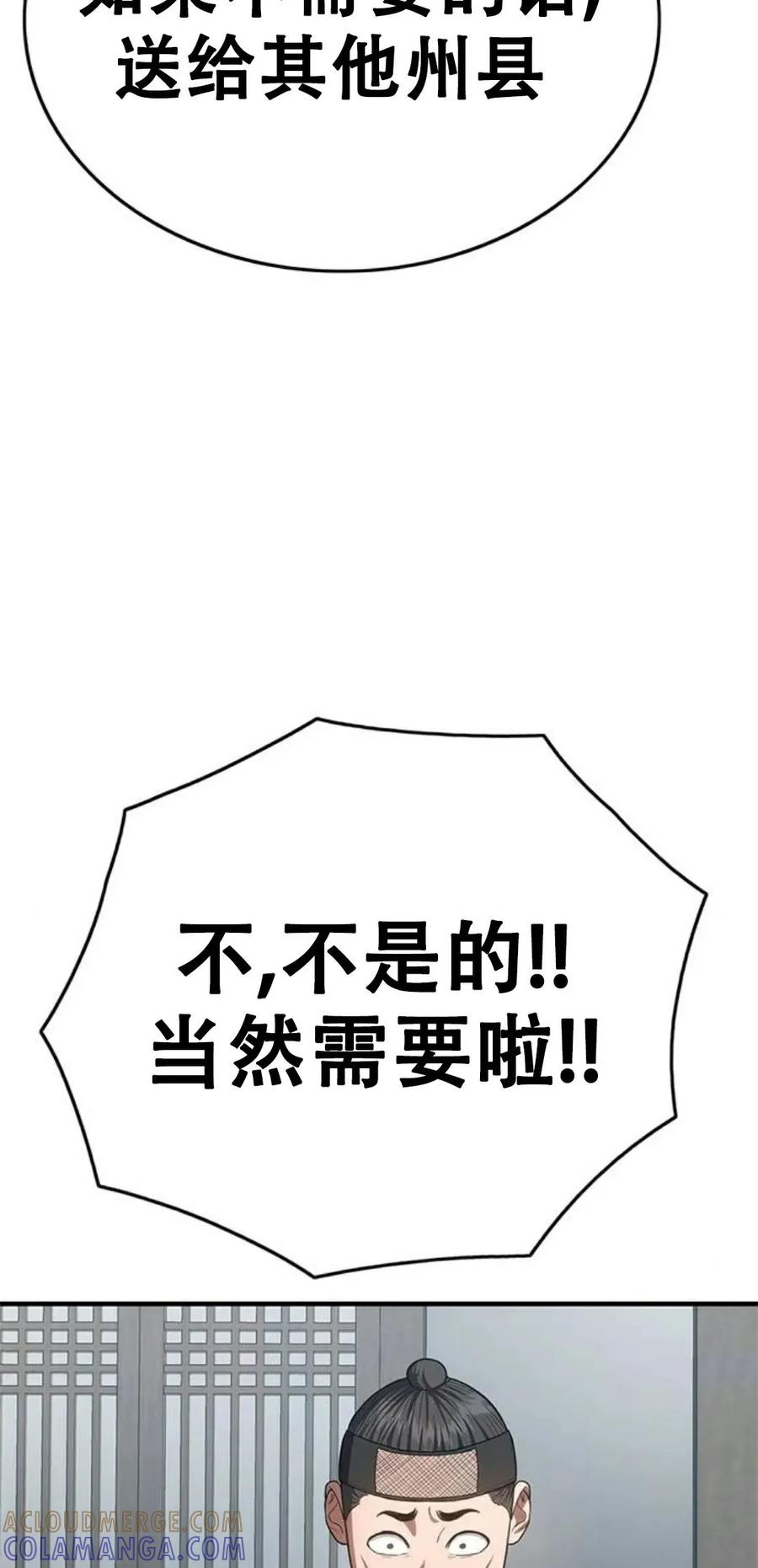 《吞鬼师》第16集 第109页