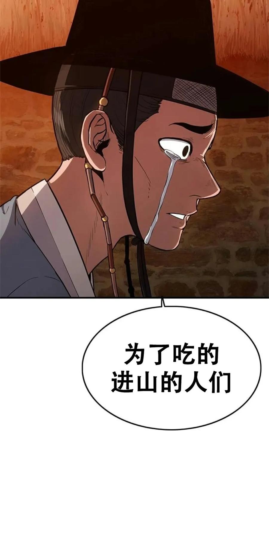 《吞鬼师》第16集 第47页