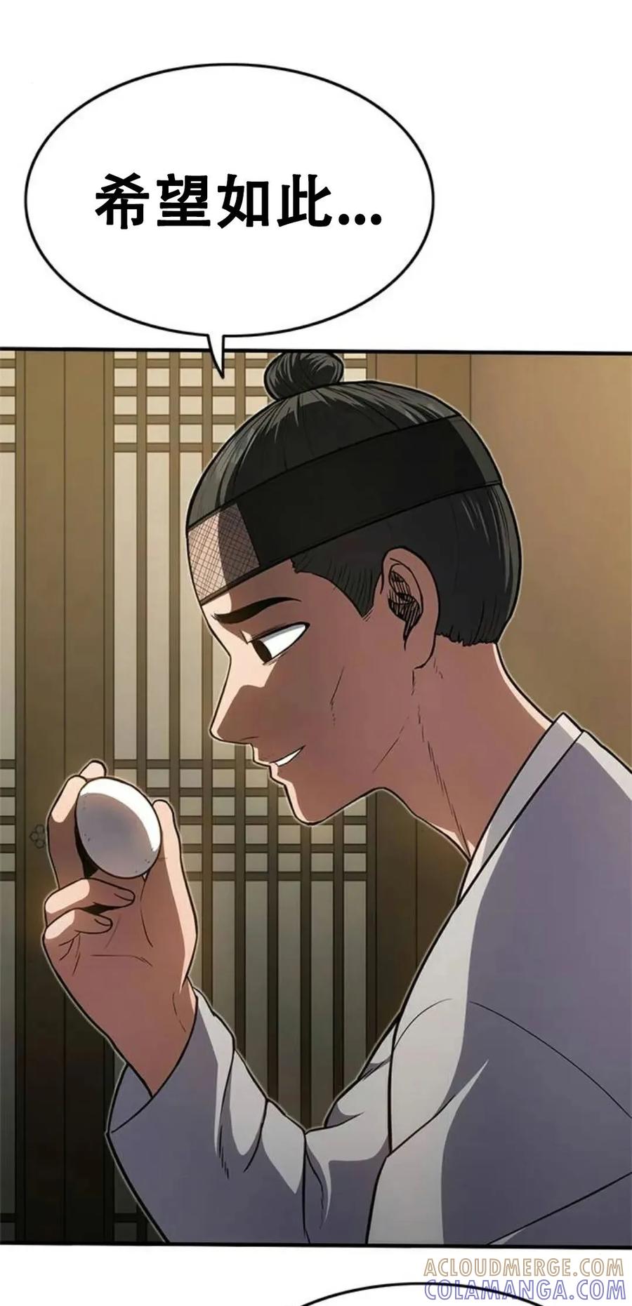 《吞鬼师》第16集 第101页