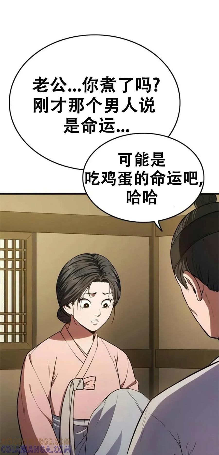 《吞鬼师》第16集 第77页