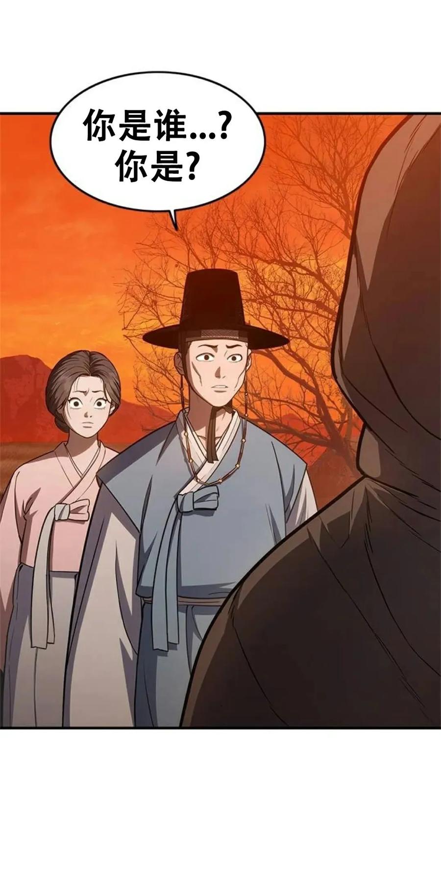 《吞鬼师》第16集 第60页