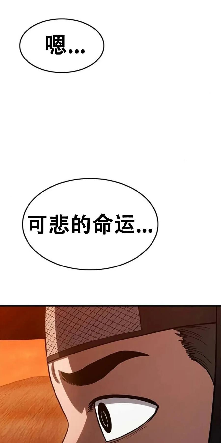 《吞鬼师》第16集 第68页