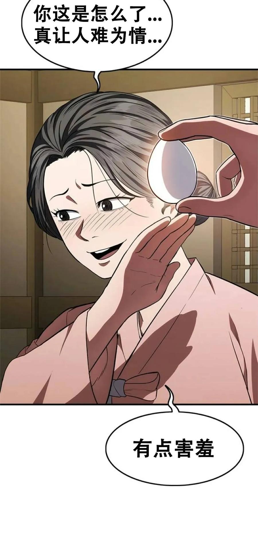 《吞鬼师》第16集 第80页