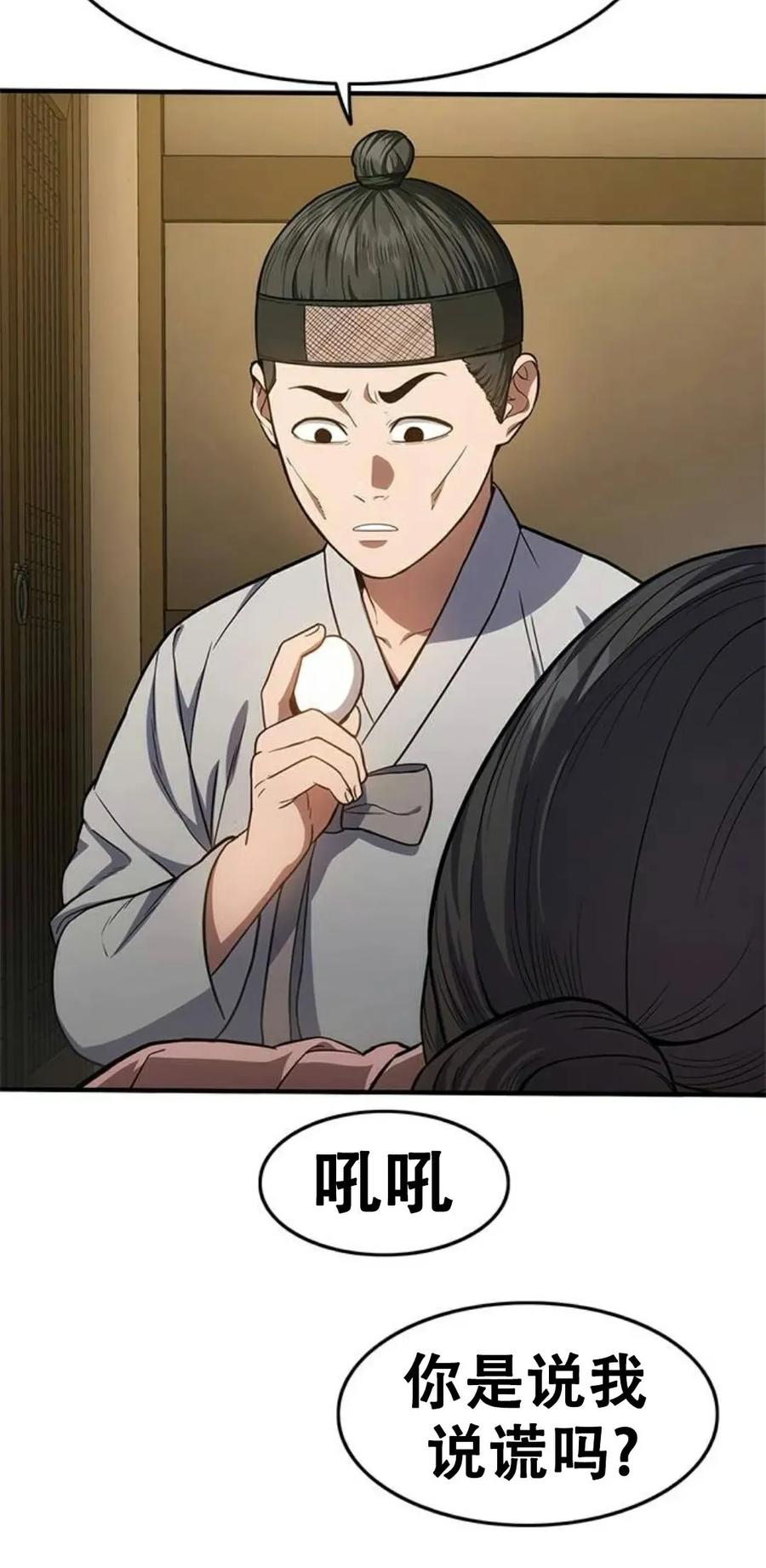 《吞鬼师》第16集 第87页