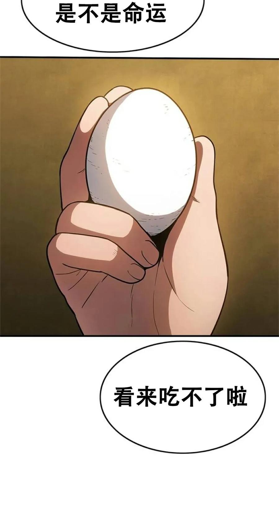 《吞鬼师》第16集 第92页