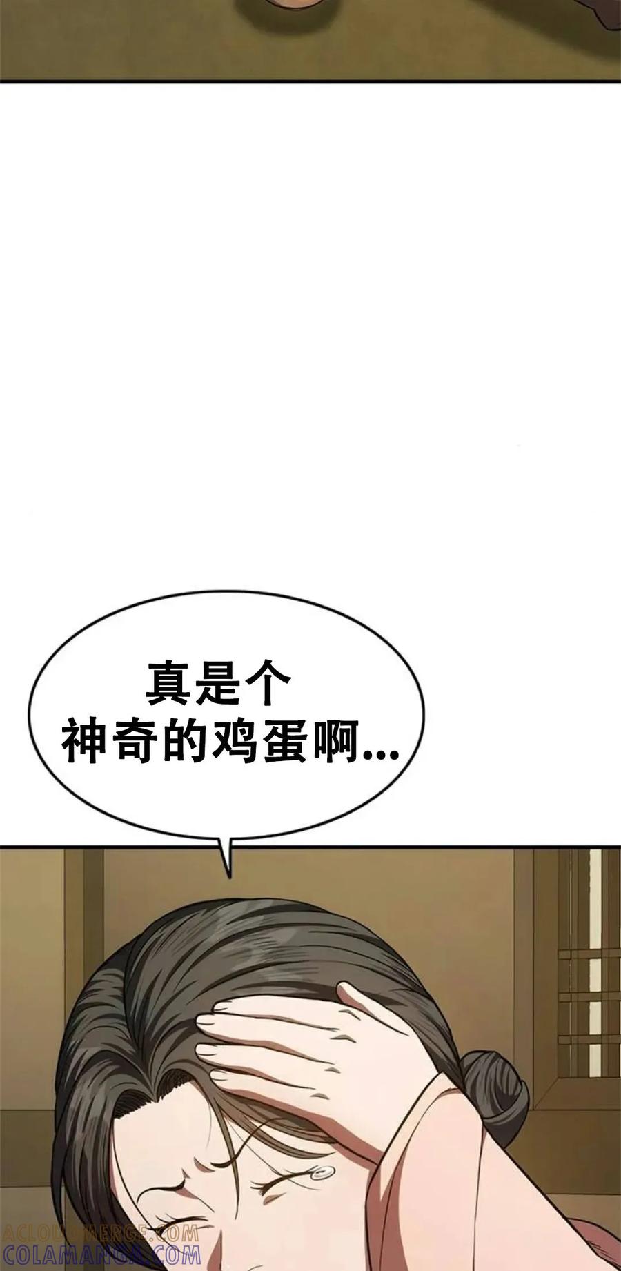 《吞鬼师》第16集 第85页