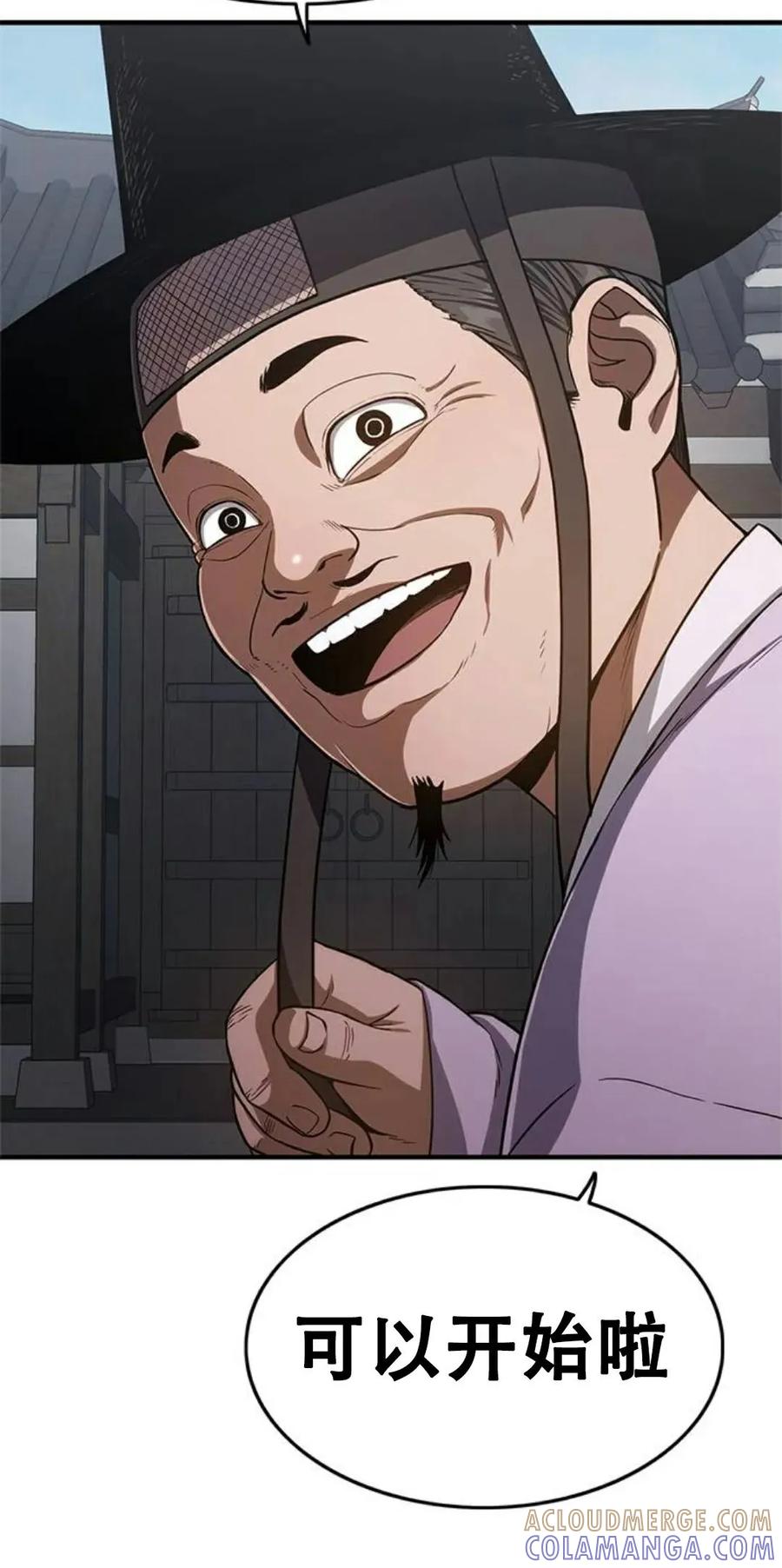 《吞鬼师》第16集 第129页