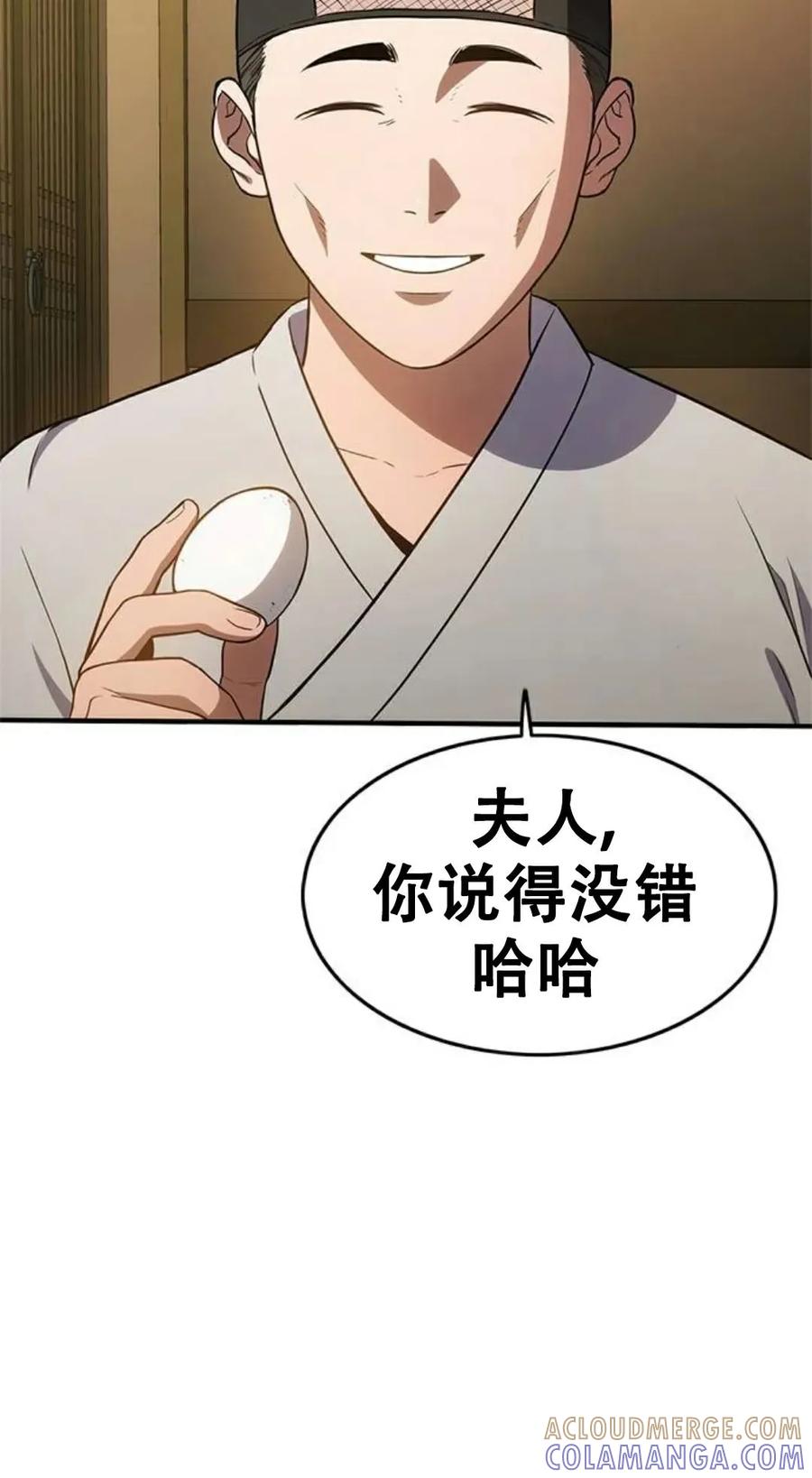 《吞鬼师》第16集 第97页