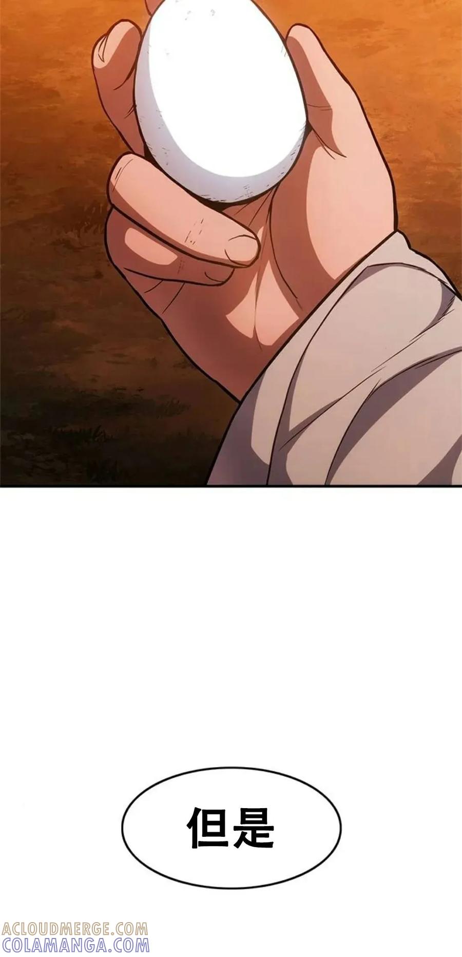 《吞鬼师》第16集 第73页