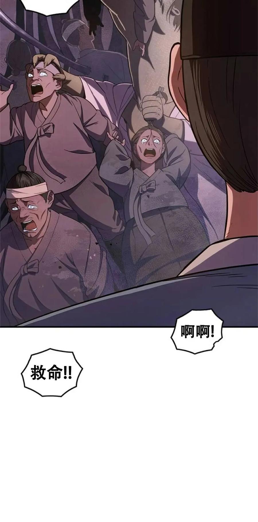 《吞鬼师》第16集 第150页