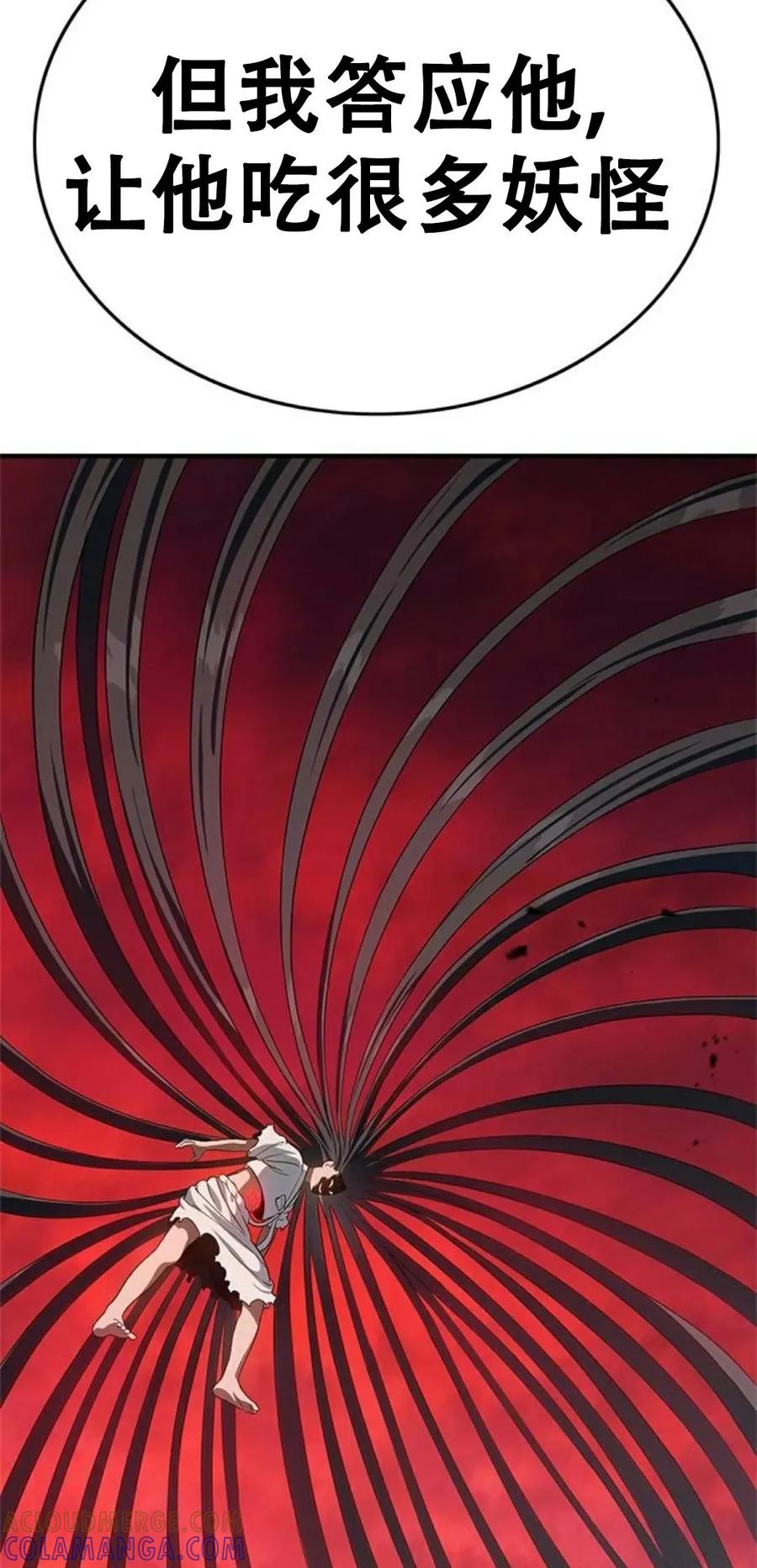 《吞鬼师》第16集 第29页