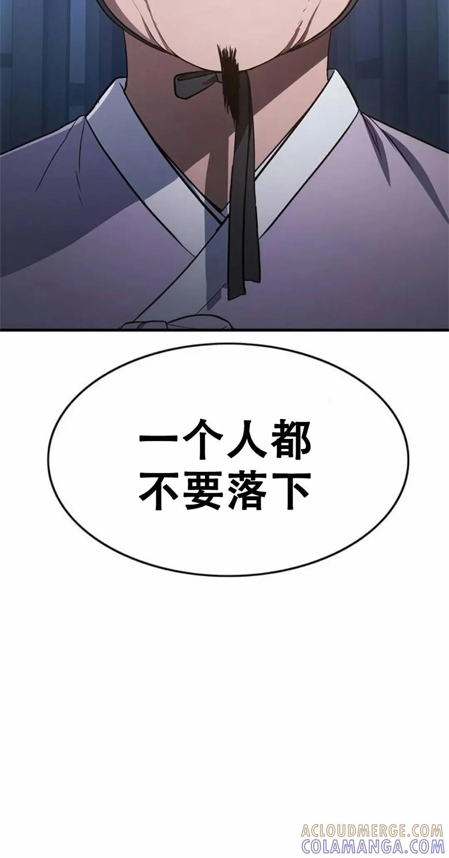《吞鬼师》第16集 第113页