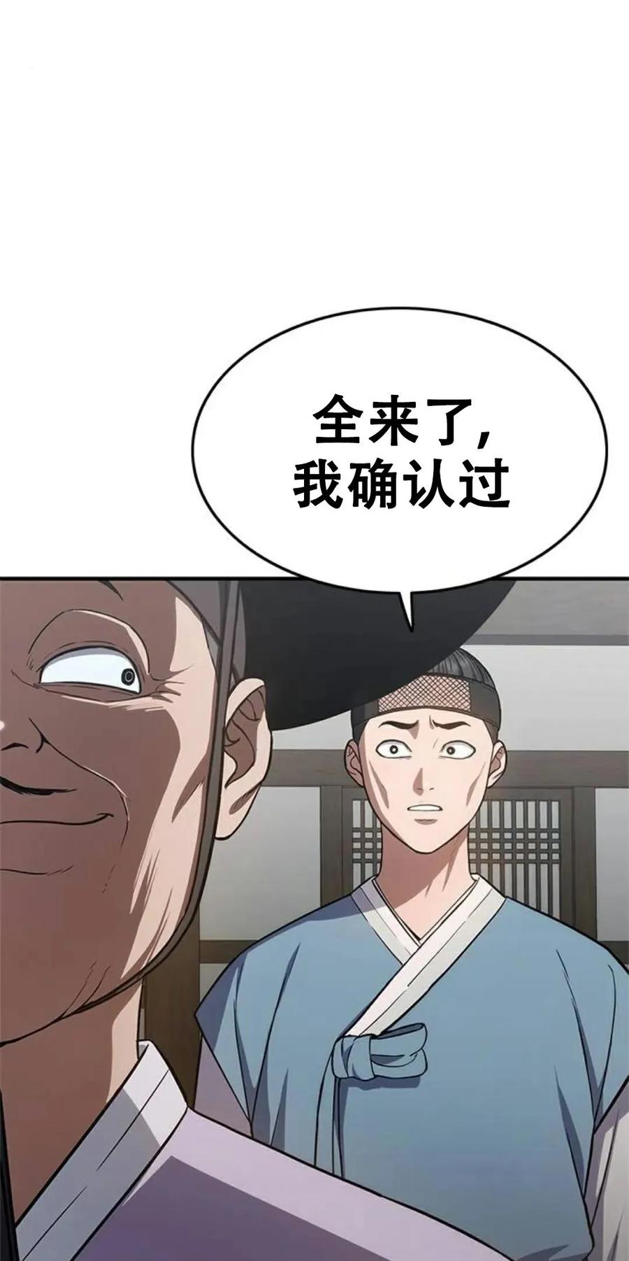 《吞鬼师》第16集 第127页