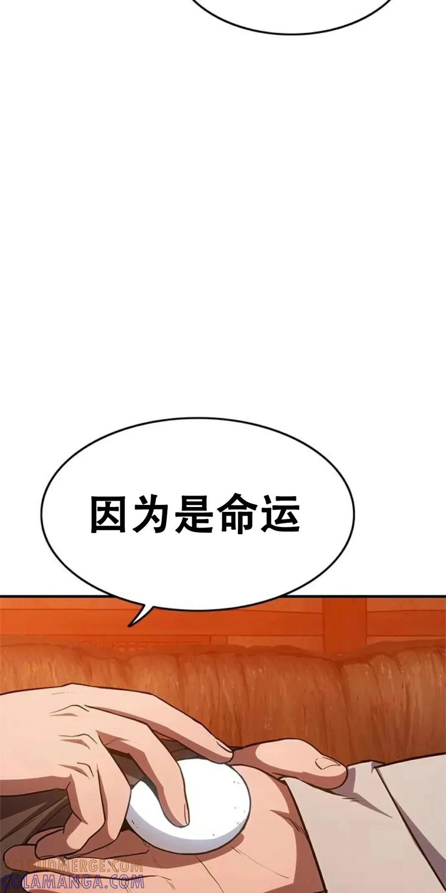 《吞鬼师》第16集 第65页