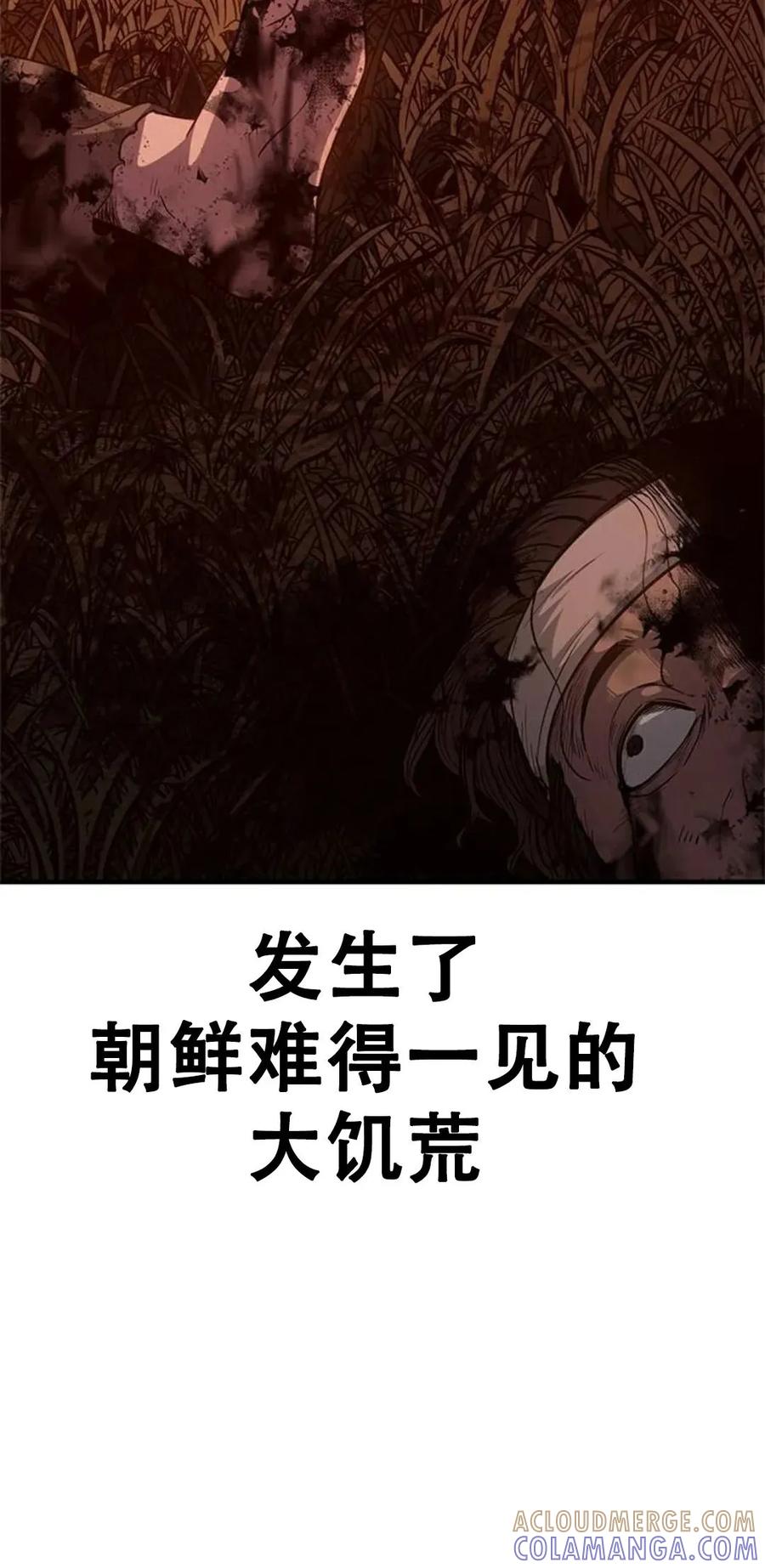 《吞鬼师》第16集 第49页