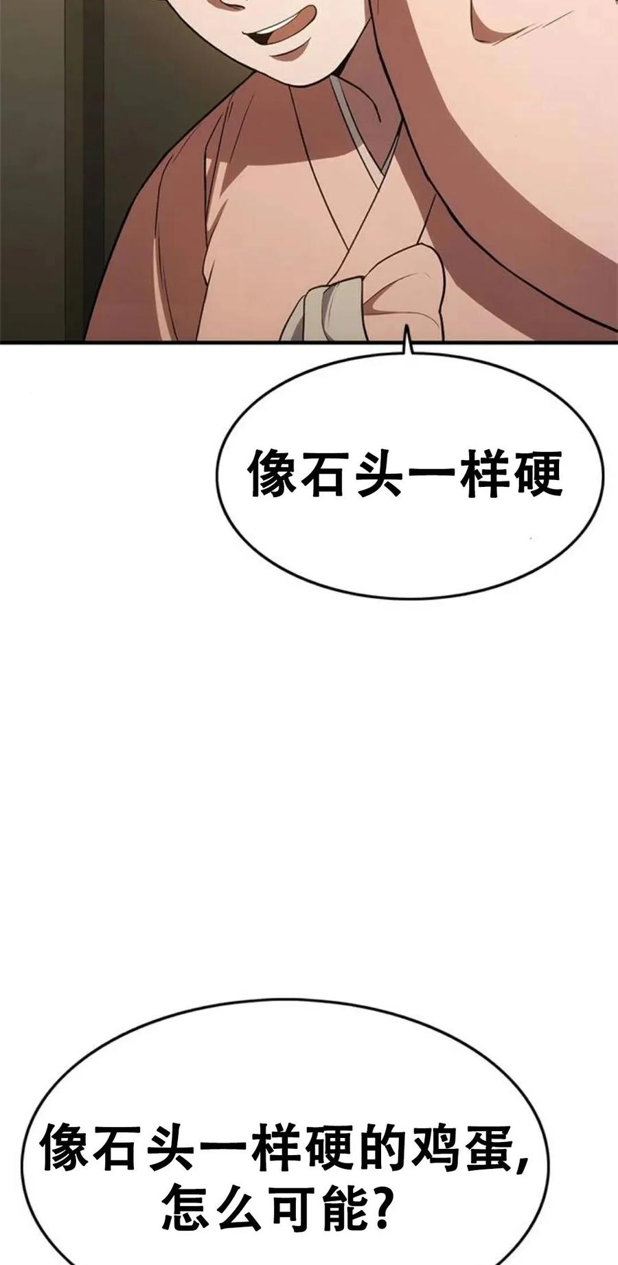 《吞鬼师》第16集 第86页
