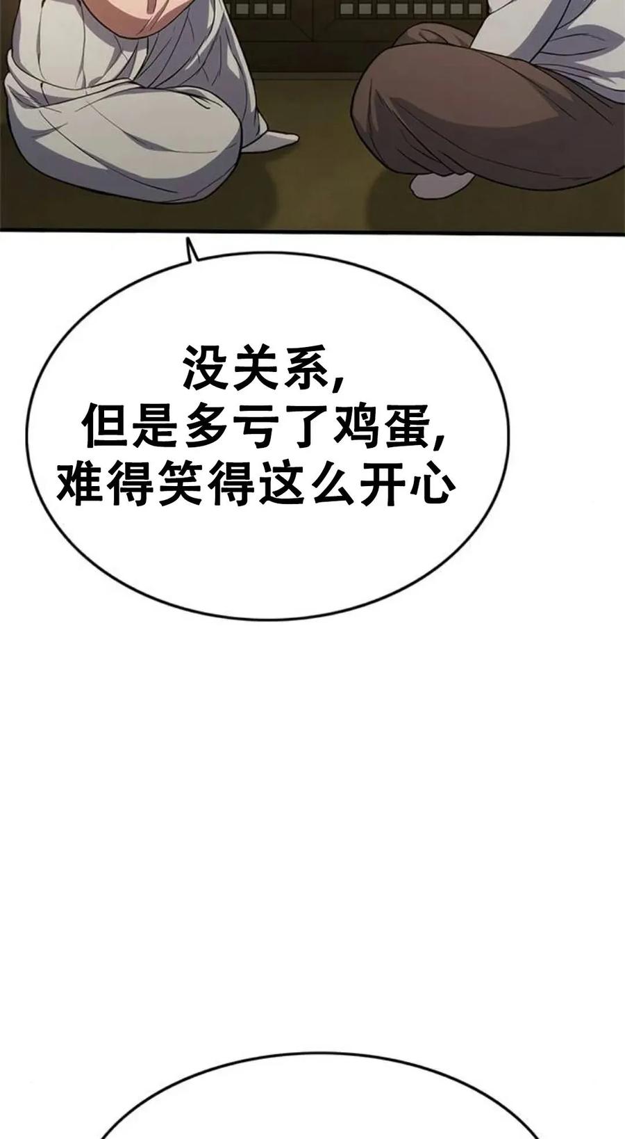 《吞鬼师》第16集 第94页