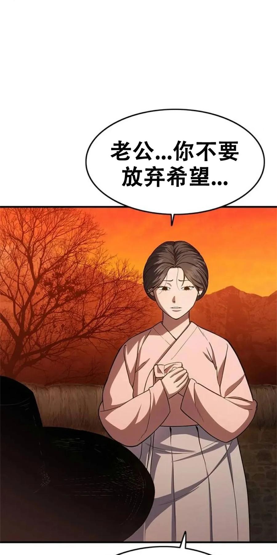 《吞鬼师》第16集 第51页