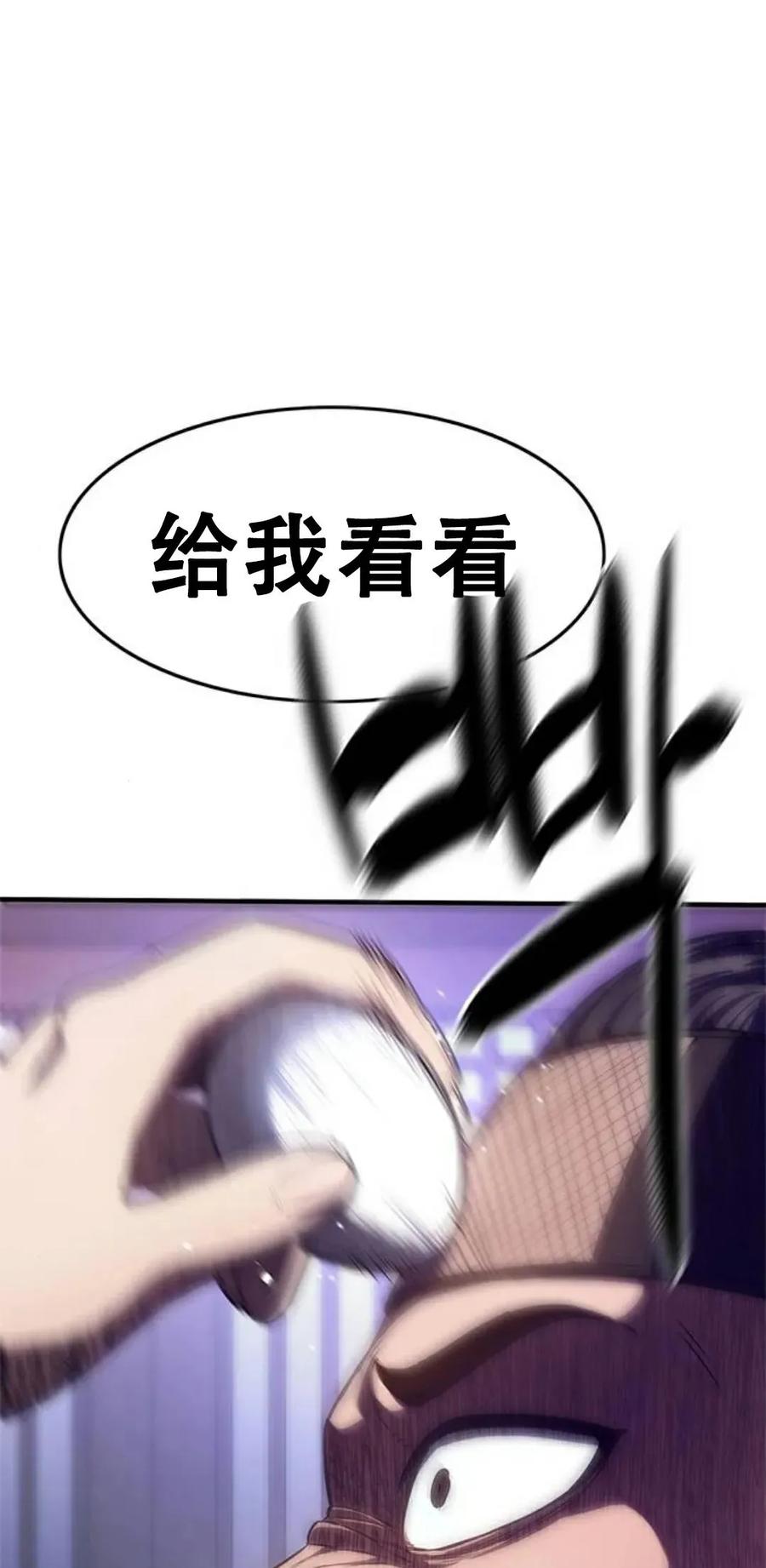 《吞鬼师》第16集 第88页