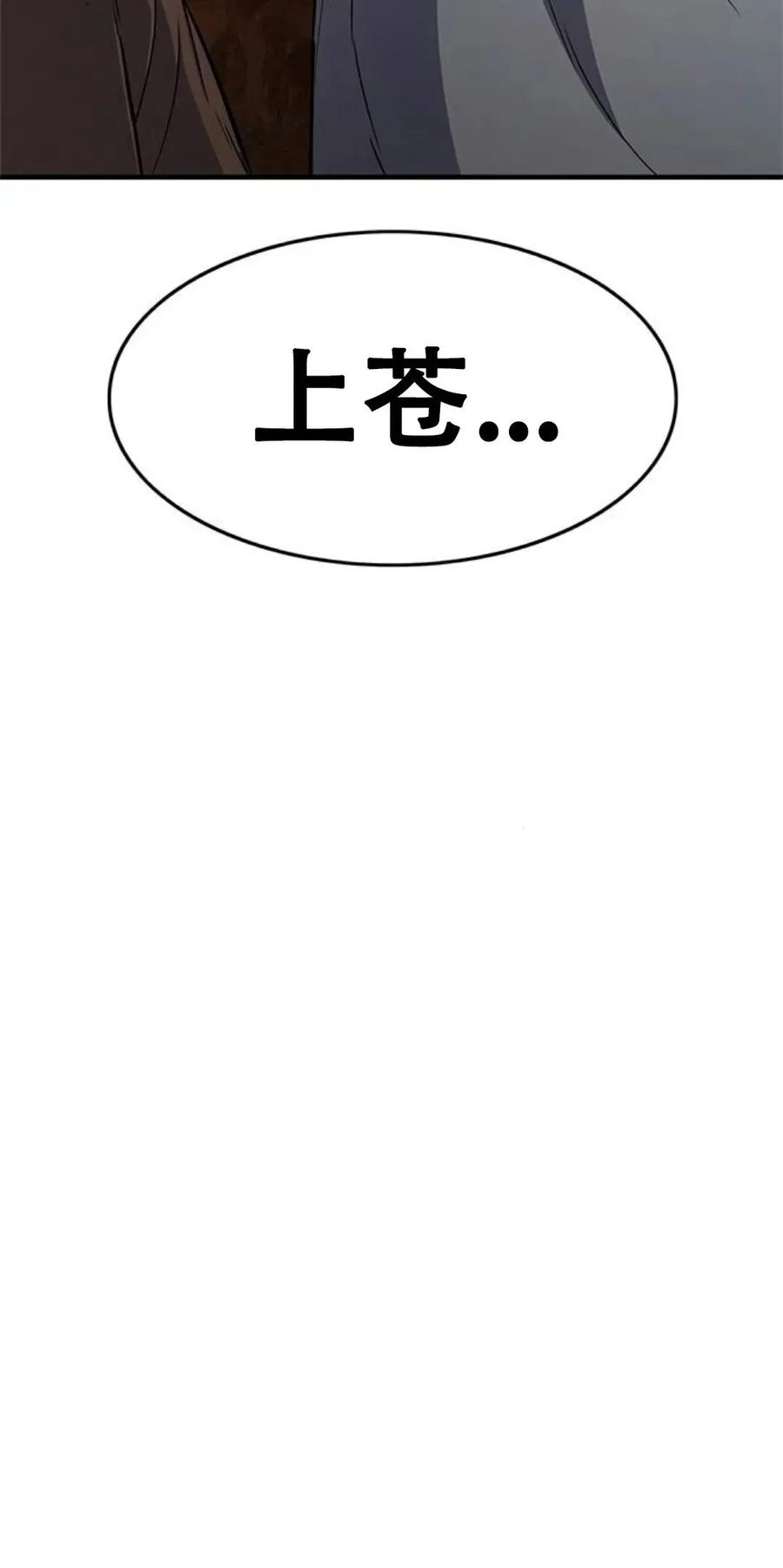 《吞鬼师》第16集 第55页