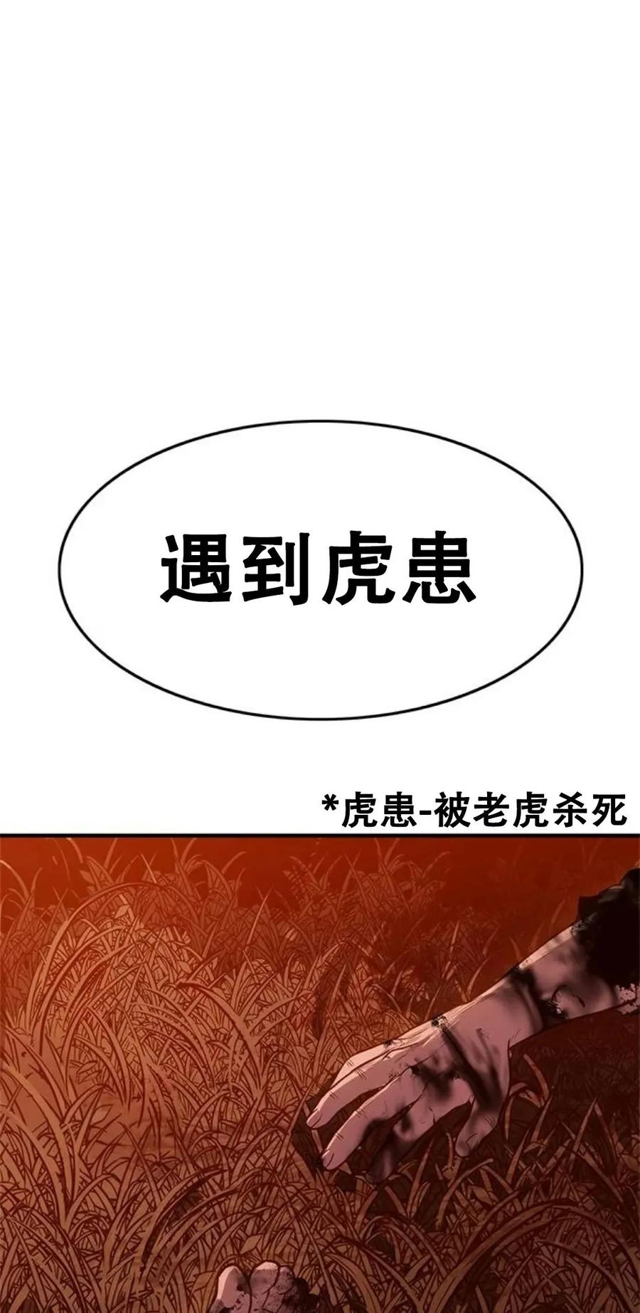 《吞鬼师》第16集 第48页