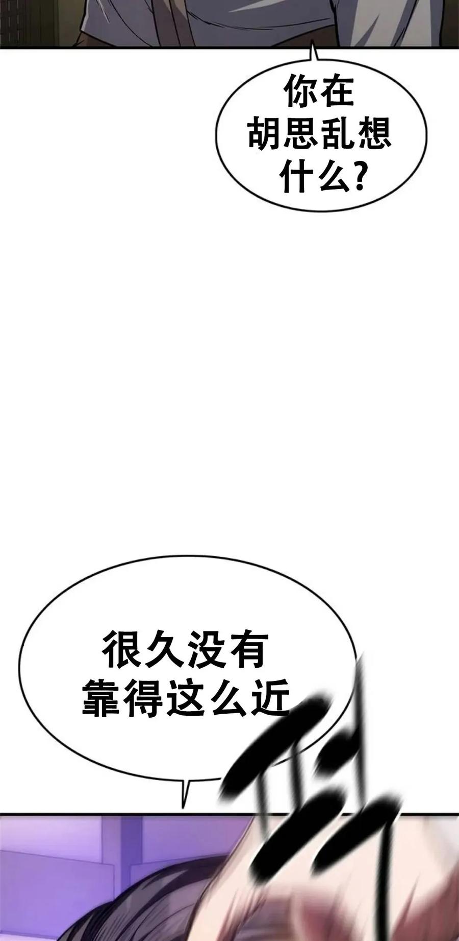 《吞鬼师》第16集 第82页