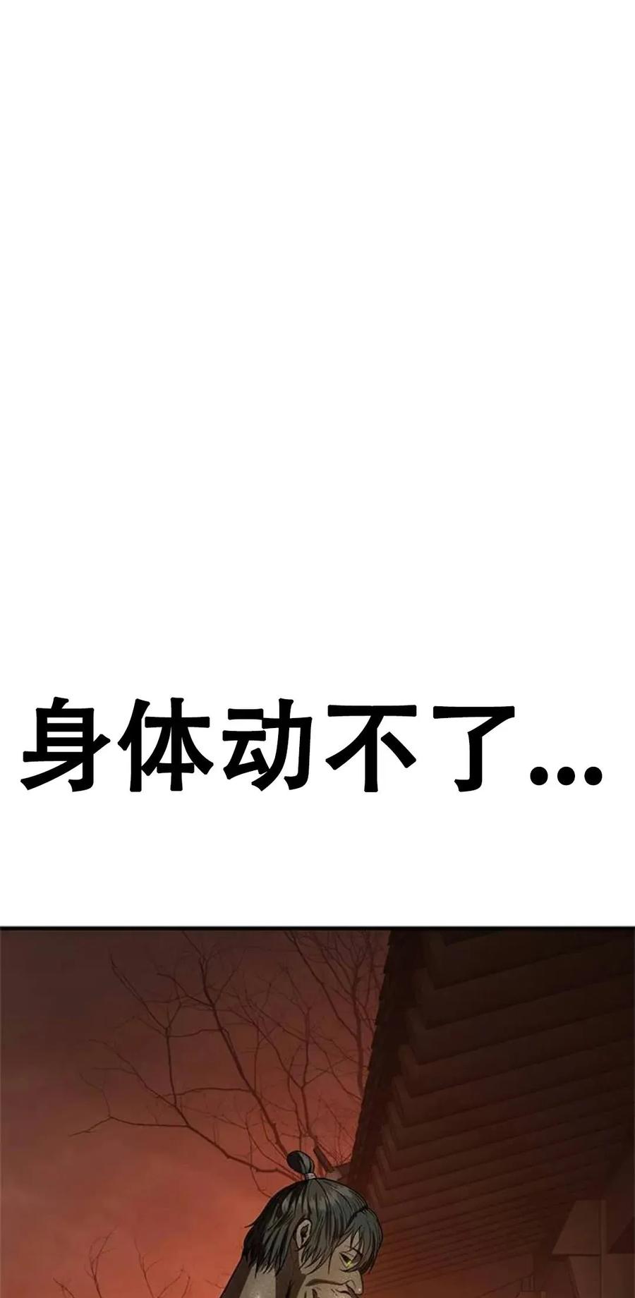 《吞鬼师》第16集 第159页