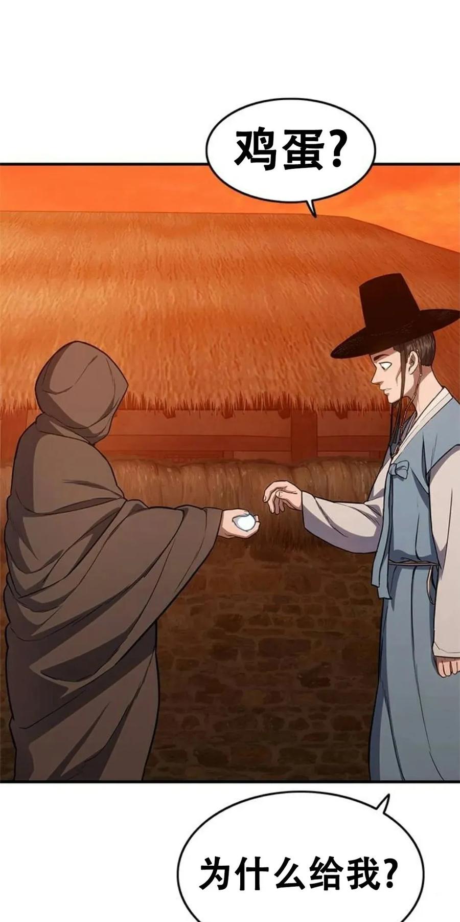 《吞鬼师》第16集 第64页